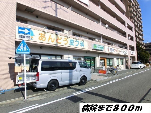 病院　あんどう皮フ科（病院）まで800m