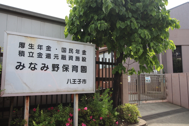 幼稚園・保育園　八王子市立みなみ野保育園（幼稚園・保育園）まで1200m