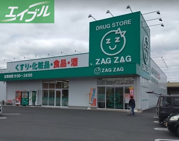 ドラックストア　ザグザグ水江店（ドラッグストア）まで657m