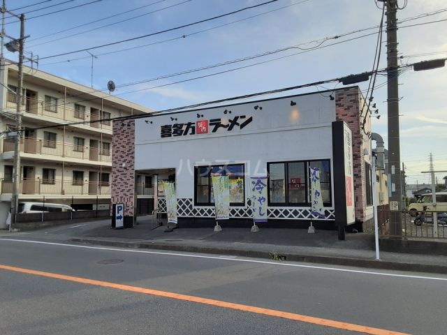 飲食店　喜多方ラーメン 坂内 湘南寒川店（飲食店）まで655m