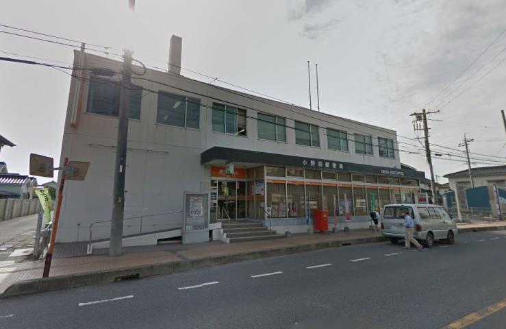 郵便局　小野田郵便局郵便（郵便局）まで741m