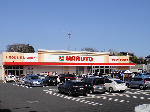 スーパー　マルト元吉田店（スーパー）まで836m
