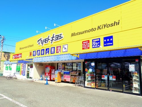 ドラックストア　ドラッグストア マツモトキヨシ 寺田店（ドラッグストア）まで370m