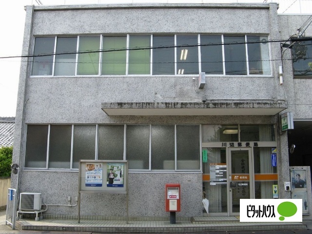 郵便局　川辺郵便局（郵便局）まで1842m