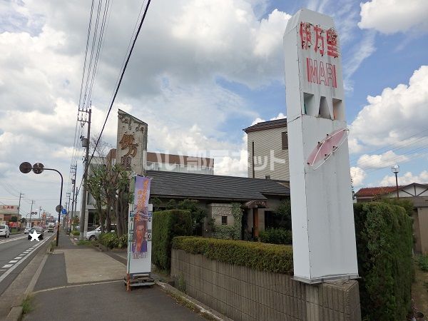 飲食店　伊万里（飲食店）まで1393m