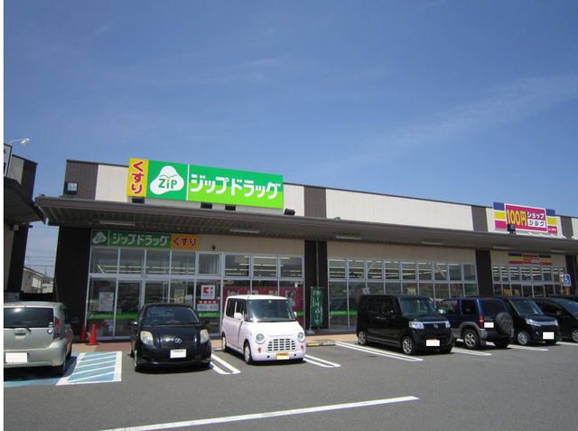 ドラックストア　ジップドラッグ（ドラッグストア）まで700m