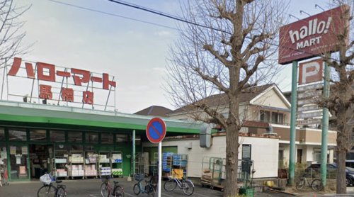 スーパー　ハローマート 馬橋店（スーパー）まで1268m