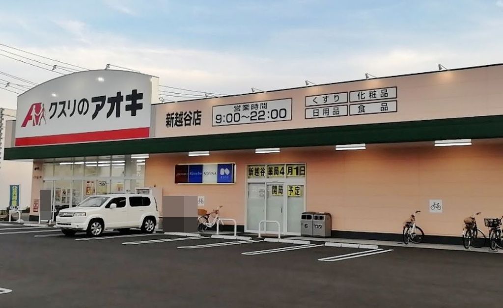 ドラックストア　クスリのアオキ新越谷店（ドラッグストア）まで1180m