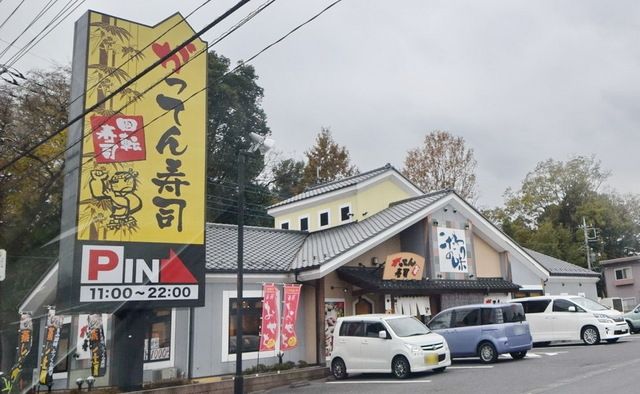 飲食店　がってん寿司北本店（飲食店）まで1551m