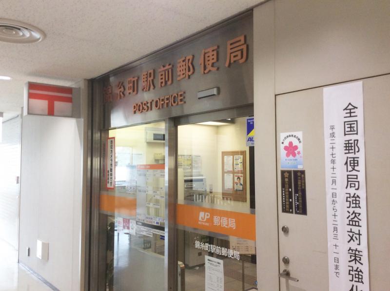 郵便局　錦糸町駅前郵便局（郵便局）まで1070m