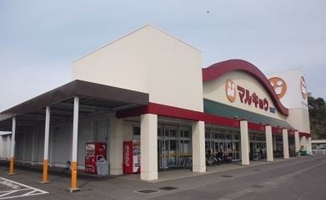 スーパー　マルキョウ　皆春店（スーパー）まで1038m