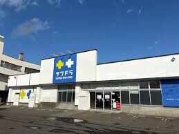 ドラックストア　サツドラ琴似八軒店（ドラッグストア）まで489m