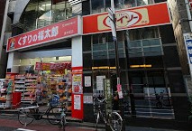 ドラックストア　くすりの福太郎庚申塚店（ドラッグストア）まで327m