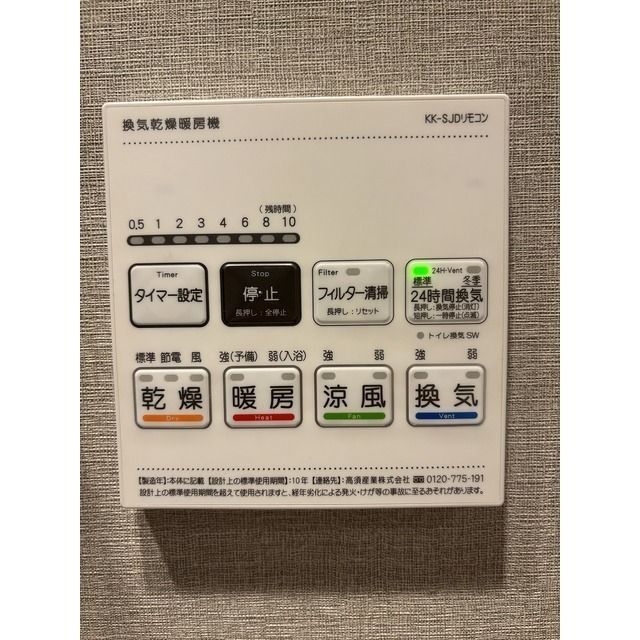 その他設備