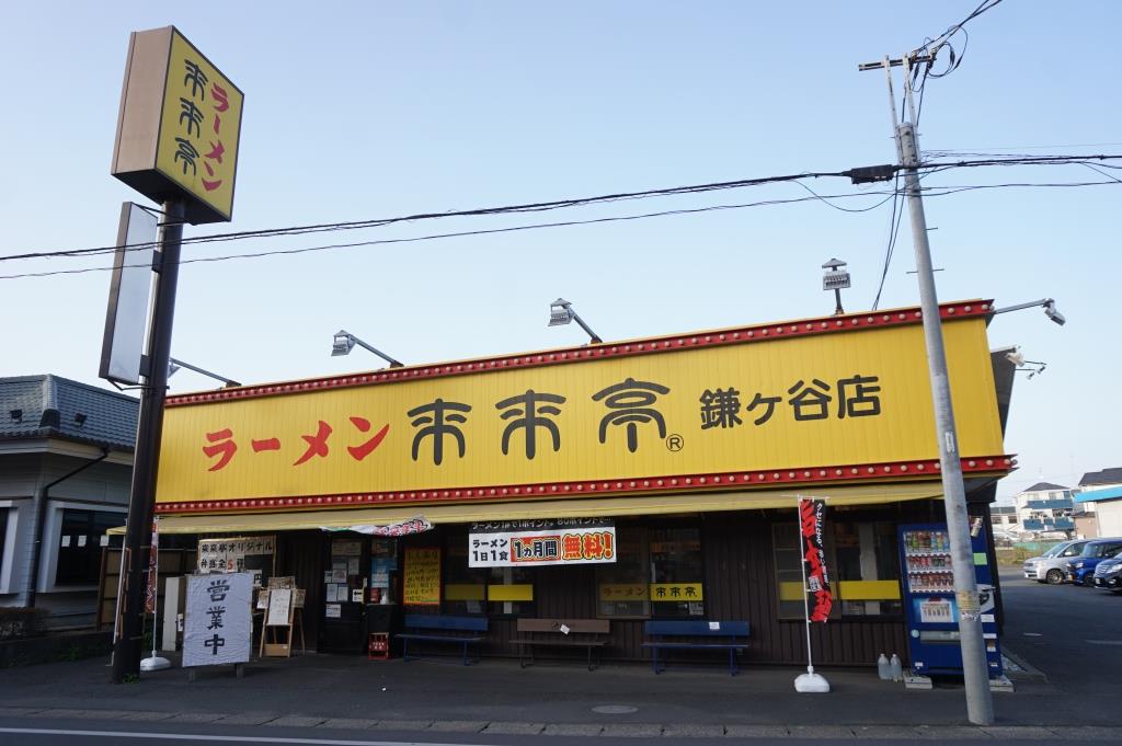 その他　来来亭 鎌ヶ谷店（その他）まで339m