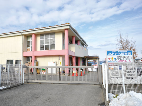 幼稚園・保育園　おおぞら保育園（幼稚園・保育園）まで576m