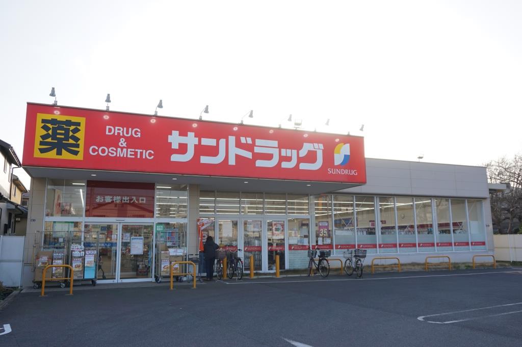 ドラックストア　サンドラッグ 初富本町店（ドラッグストア）まで669m