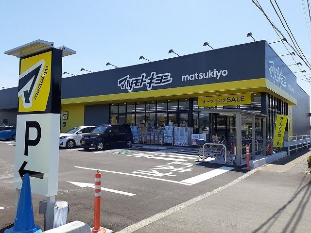 ドラックストア　マツモトキヨシ宇都宮雀の宮店（ドラッグストア）まで850m