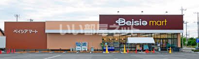 スーパー　Beisia Mart(ベイシアマート) 本庄児玉店（スーパー）まで1544m