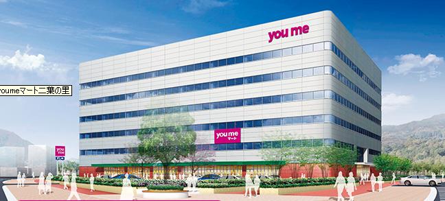 スーパー　ゆめマート二葉の里（スーパー）まで550m