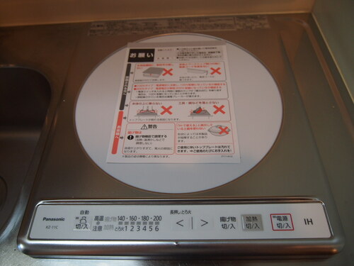 その他設備　ＩＨクッキングヒーター　※前回募集時2020年2月の写真