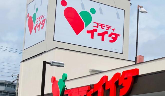 スーパー　コモディイイダ平井北口店（スーパー）まで920m