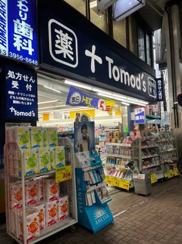 ドラックストア　トモズ 大山店（ドラッグストア）まで368m