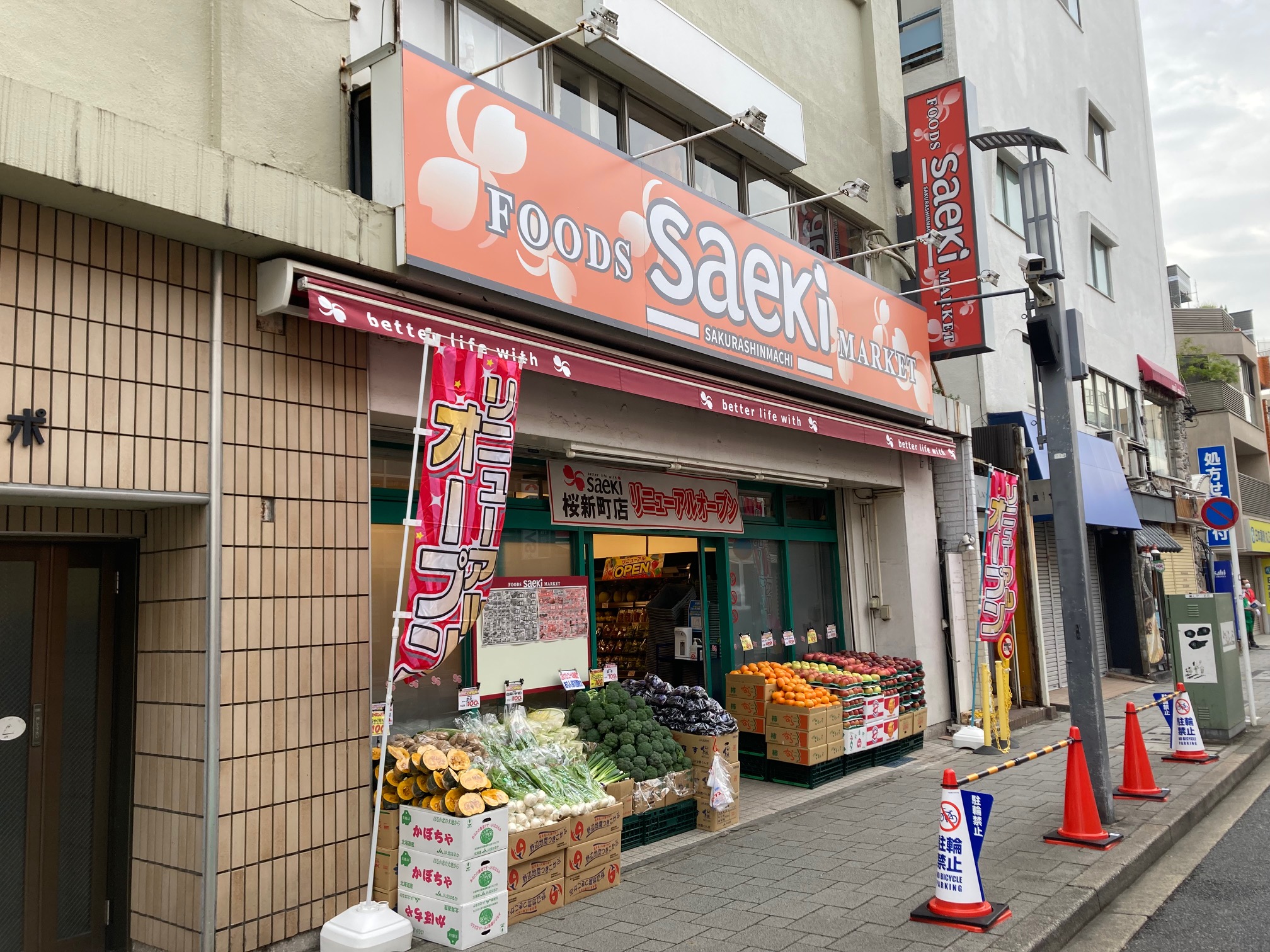 スーパー　フーズマーケットさえき桜新町店（スーパー）まで410m