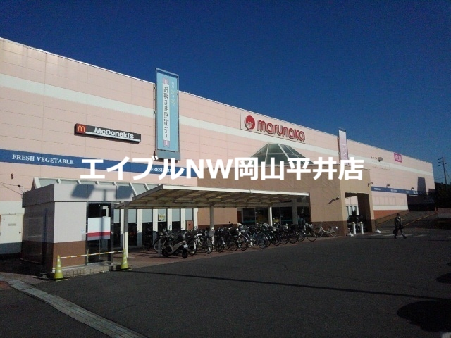 スーパー　マルナカ（スーパー）まで80m