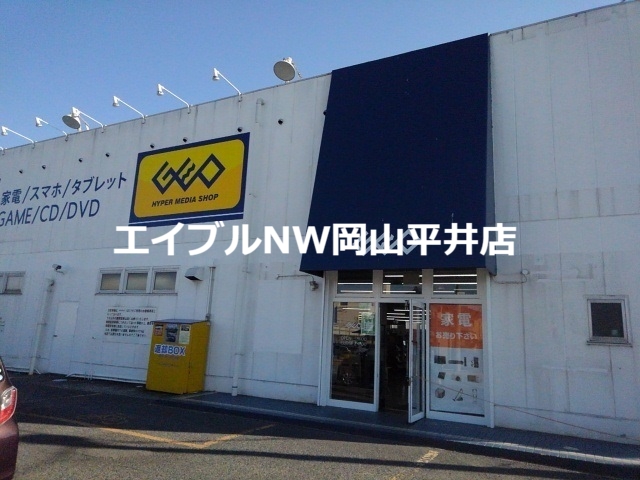 レンタルビデオ　ゲオ（レンタルビデオ）まで400m