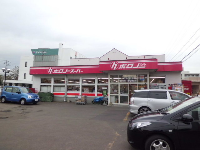 スーパー　ホクノースーパー厚別5条店（スーパー）まで387m