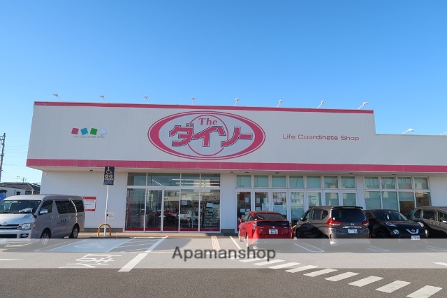 その他　ダイソー（その他）まで300m