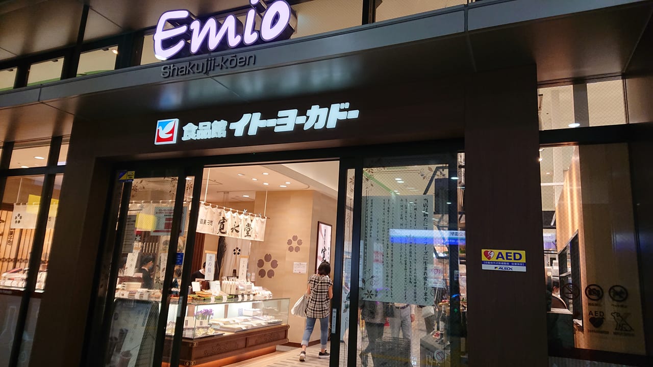 スーパー　イトーヨーカドー石神井公園店（スーパー）まで1088m