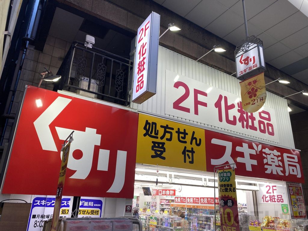 ドラックストア　スギ薬局南森町店（ドラッグストア）まで820m