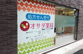 ドラックストア　オサダ薬局中町新道店（ドラッグストア）まで508m