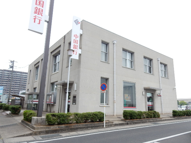 銀行　中国銀行岡南支店（銀行）まで3242m