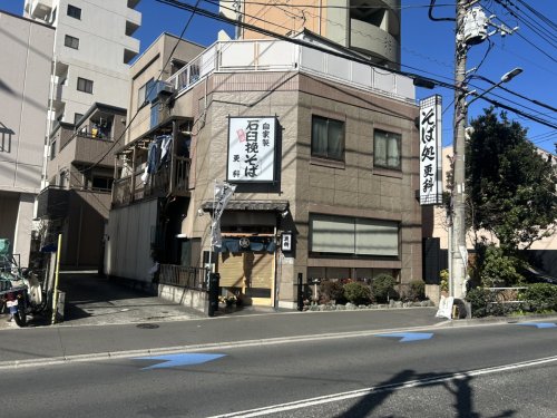 飲食店　更科（飲食店）まで1244m