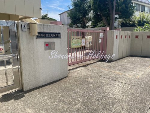 幼稚園・保育園　横浜市立竹之丸保育園（幼稚園・保育園）まで812m
