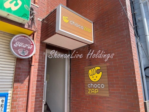その他　chocoZAP山手駅前（その他）まで1130m