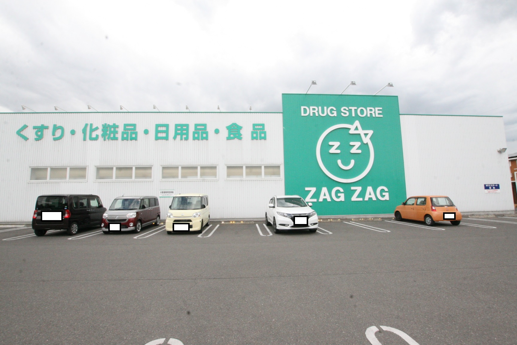 ドラックストア　ザグザグ鬼無店（ドラッグストア）まで3009m