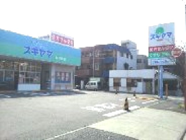 ドラックストア　ドラッグスギヤマ塩付通店（ドラッグストア）まで432m
