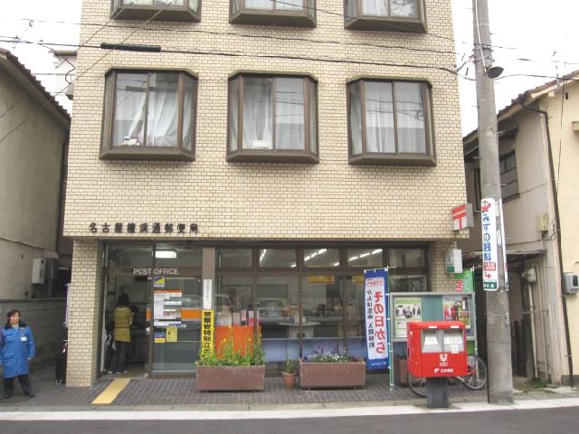郵便局　名古屋檀溪通郵便局（郵便局）まで370m