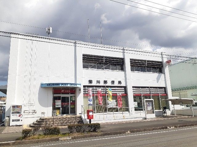 郵便局　菊川郵便局（郵便局）まで500m