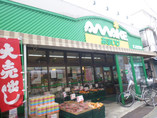 スーパー　スーパーあまいけ練馬店（スーパー）まで396m
