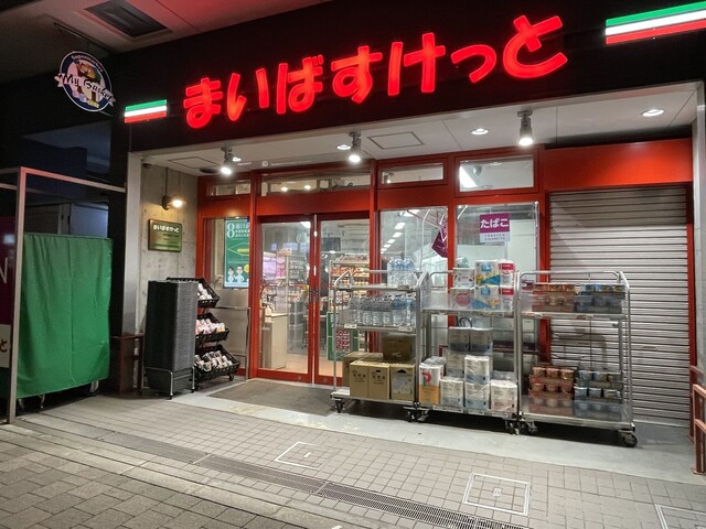スーパー　まいばすけっと西早稲田3丁目店（スーパー）まで525m