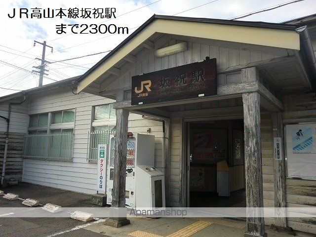 その他　ＪＲ高山本線坂祝駅（その他）まで2300m