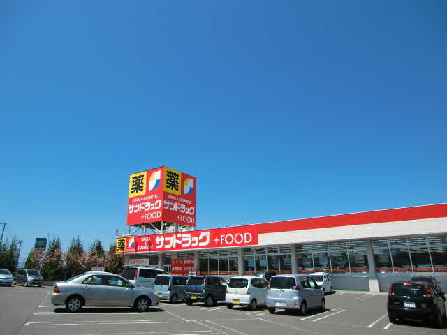 ドラックストア　サンドラッグ 美しが丘店（ドラッグストア）まで592m