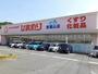 ドラックストア　ひまわり東福山店（ドラッグストア）まで1000m