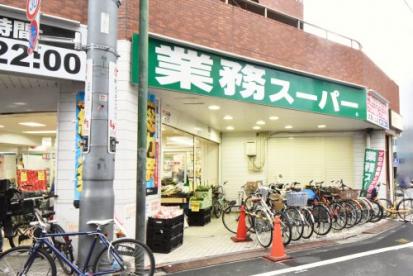 スーパー　業務スーパー武蔵小山店（スーパー）まで522m