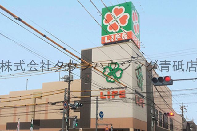 スーパー　ライフ西小岩店（スーパー）まで2960m